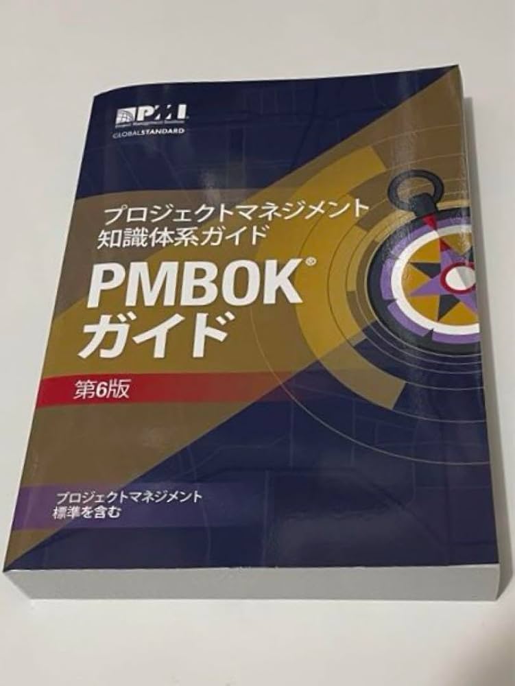 プロジェクトマネジメント知識体系ガイド(PMBOKガイド)第6版 プロジェクトマネジメント知識体系 PMBOKガイド 第6版日本語